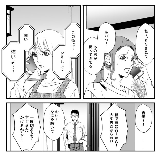 犯人を予想する漫画「仮門」P077 鳩ヶ森(@hatogamori)