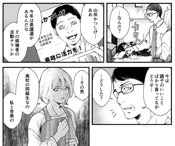 犯人を予想する漫画「仮門」P080 鳩ヶ森(@hatogamori)