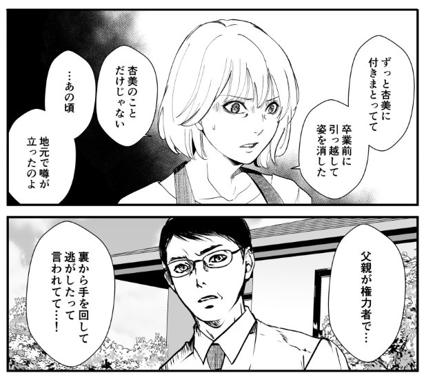 犯人を予想する漫画「仮門」P081 鳩ヶ森(@hatogamori)