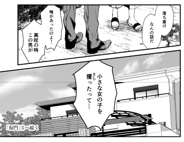 犯人を予想する漫画「仮門」P082 鳩ヶ森(@hatogamori)