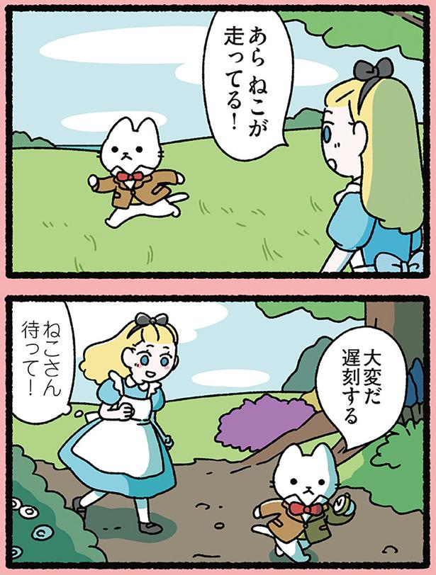 ねこさん待って！