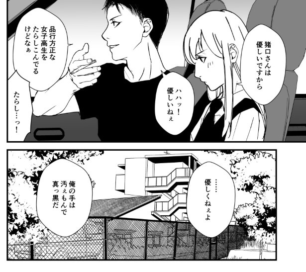 犯人を予想する漫画「仮門」P114 鳩ヶ森(@hatogamori)