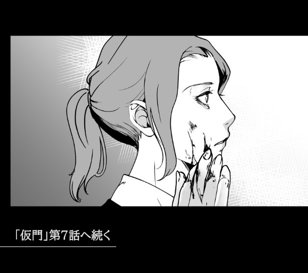 犯人を予想する漫画「仮門」P119 鳩ヶ森(@hatogamori)