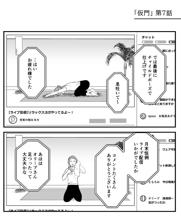 犯人を予想する漫画「仮門」P121 鳩ヶ森(@hatogamori)