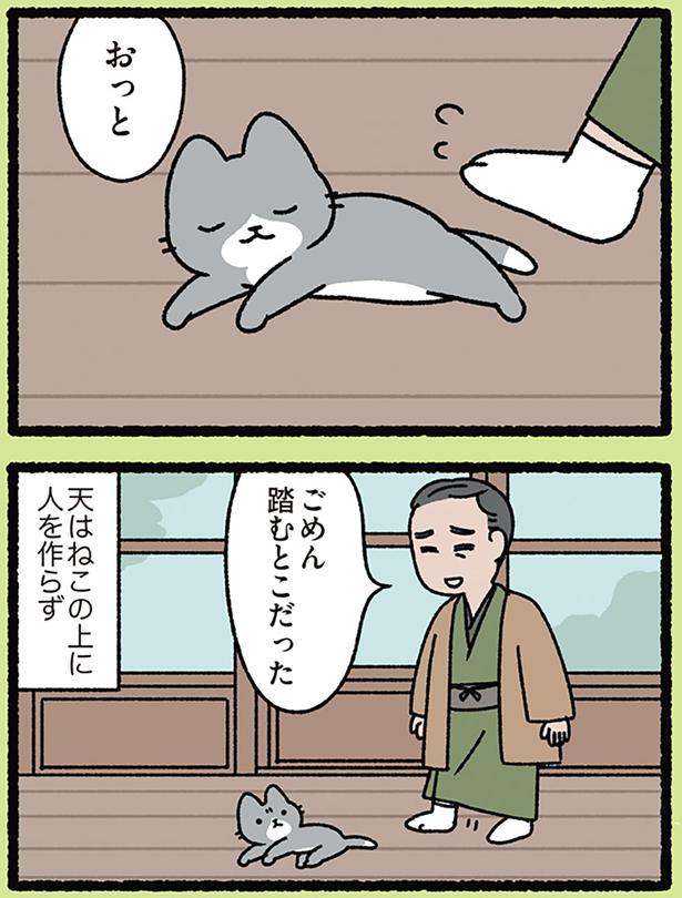 ごめん踏むとこだった （C）ぱんだにあ／KADOKAWA