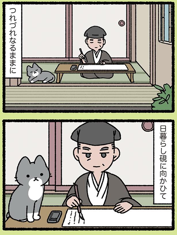つれづれなるままに （C）ぱんだにあ／KADOKAWA