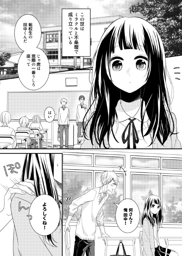 初恋と衝撃_P01 杏乃(@sakana32929)