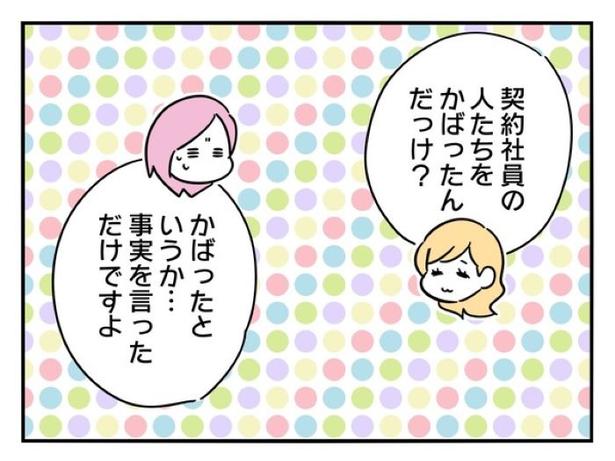 『正社員で入社した会社を半年でやめたら感謝された件』_075 画像提供：辰ノたむ(＠tatsuno_tamu)