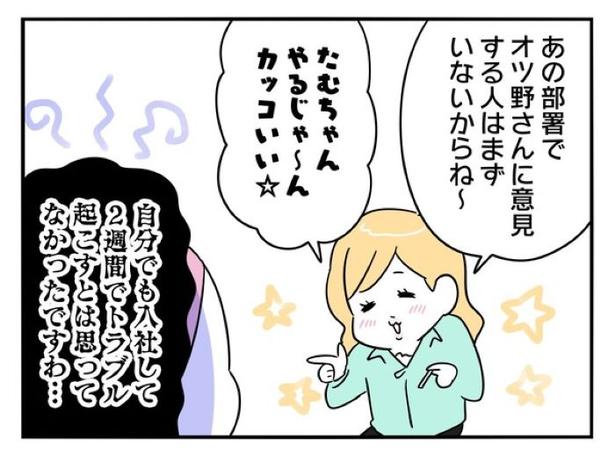 『正社員で入社した会社を半年でやめたら感謝された件』_076 画像提供：辰ノたむ(＠tatsuno_tamu)