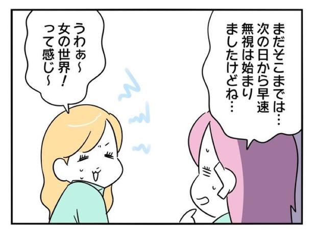 『正社員で入社した会社を半年でやめたら感謝された件』_090 画像提供：辰ノたむ(＠tatsuno_tamu)