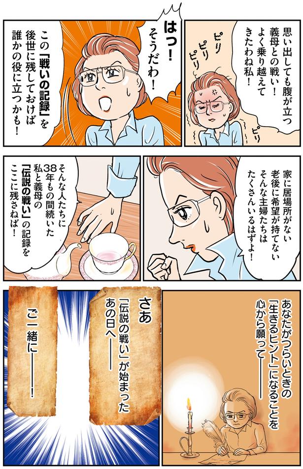 「伝説の戦い」が始まったあの日へ (C)赤星たみこ、かづ／KADOKAWA