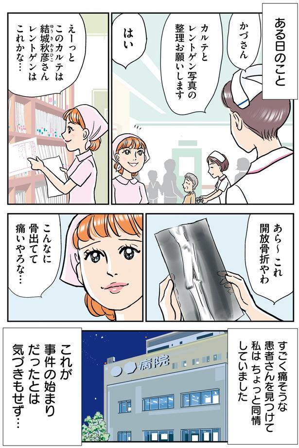 これ開放骨折やわ (C)赤星たみこ、かづ／KADOKAWA