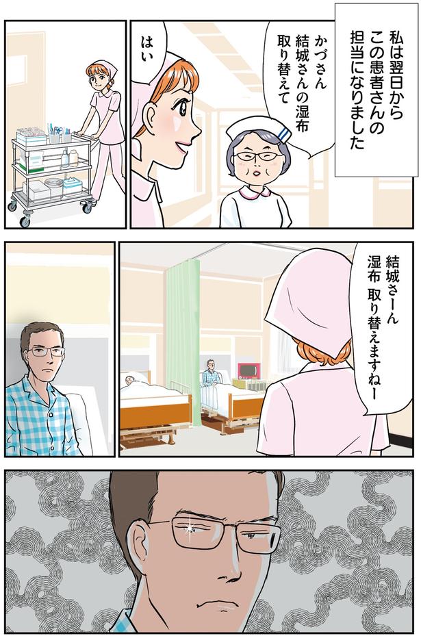 湿布取り替えますねー (C)赤星たみこ、かづ／KADOKAWA