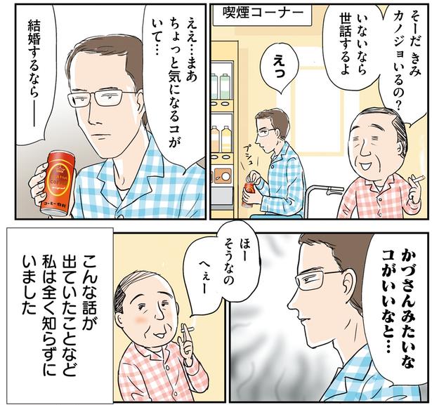 私は全く知らずにいました (C)赤星たみこ、かづ／KADOKAWA