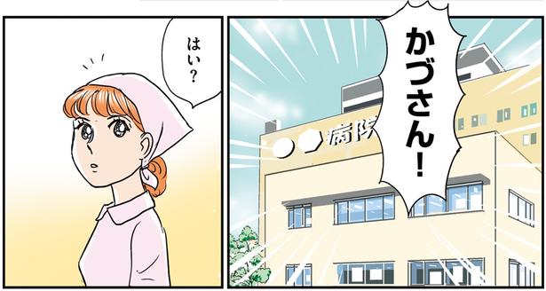 かづさん！ (C)赤星たみこ、かづ／KADOKAWA