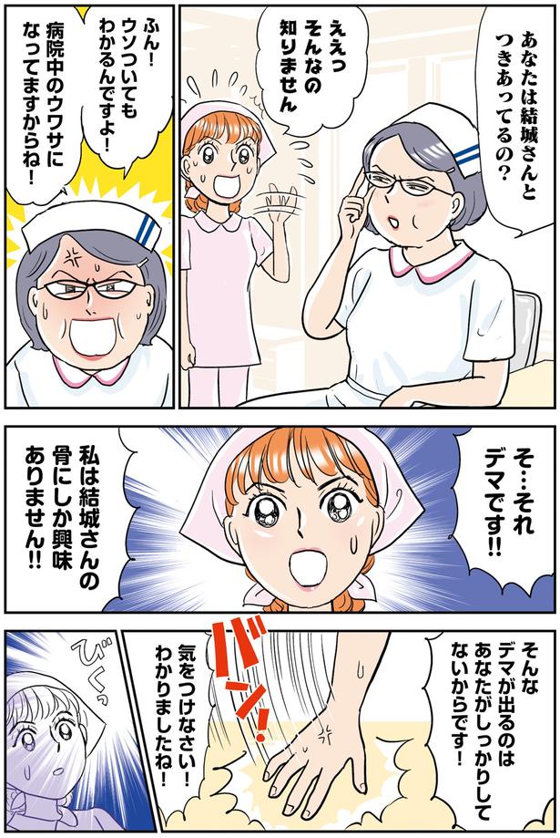 それデマです！！ (C)赤星たみこ、かづ／KADOKAWA