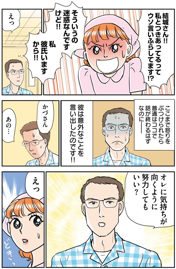 私彼氏いますから！！ (C)赤星たみこ、かづ／KADOKAWA