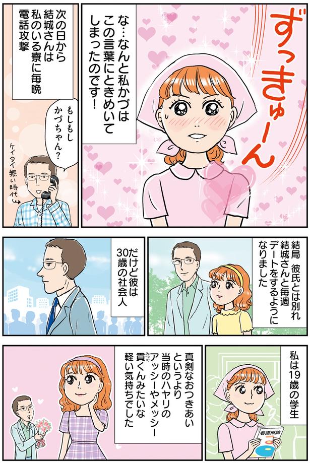 ずっきゅーん (C)赤星たみこ、かづ／KADOKAWA