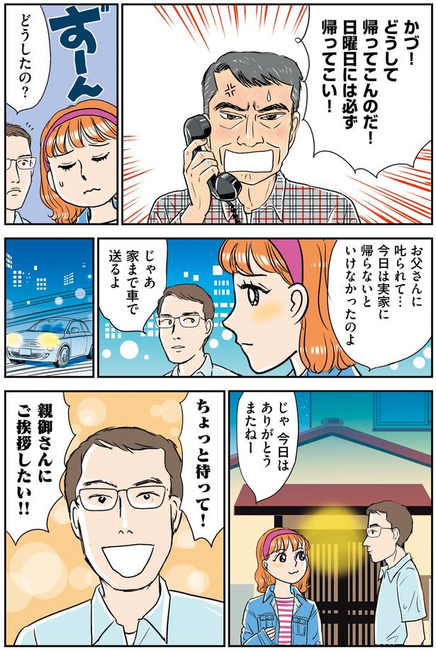 実家に帰らないといけなかったのよ (C)赤星たみこ、かづ／KADOKAWA