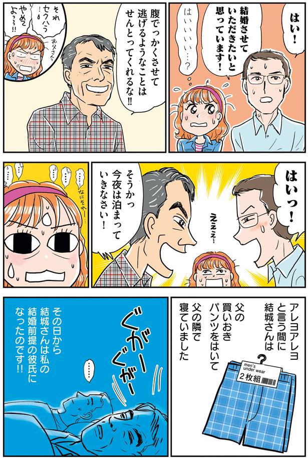 今夜は泊まっていきなさい！ (C)赤星たみこ、かづ／KADOKAWA