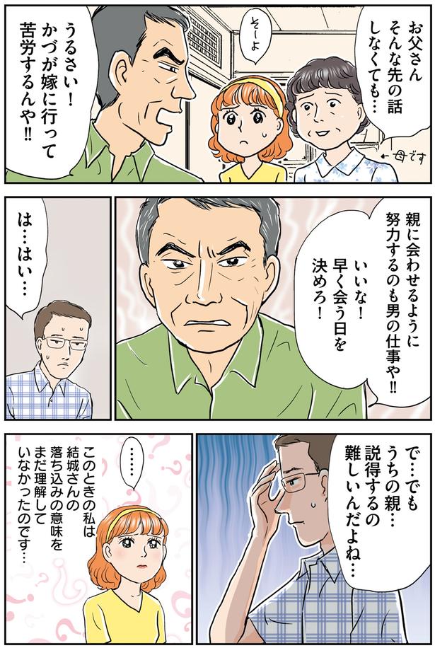 説得するの難しいんだよね… (C)赤星たみこ、かづ／KADOKAWA