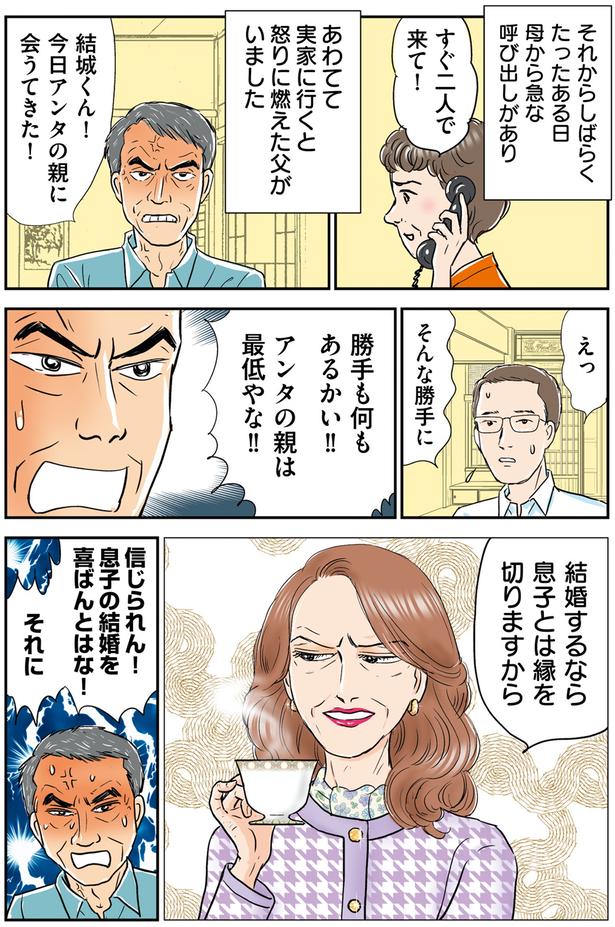 アンタの親は最低やな！！ (C)赤星たみこ、かづ／KADOKAWA