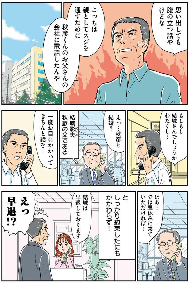 早退しております (C)赤星たみこ、かづ／KADOKAWA