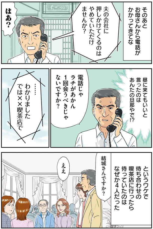 電話じゃラチがあかん (C)赤星たみこ、かづ／KADOKAWA