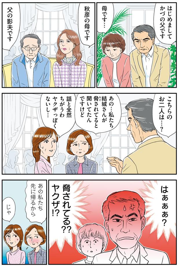 こちらのお二人は…？ (C)赤星たみこ、かづ／KADOKAWA