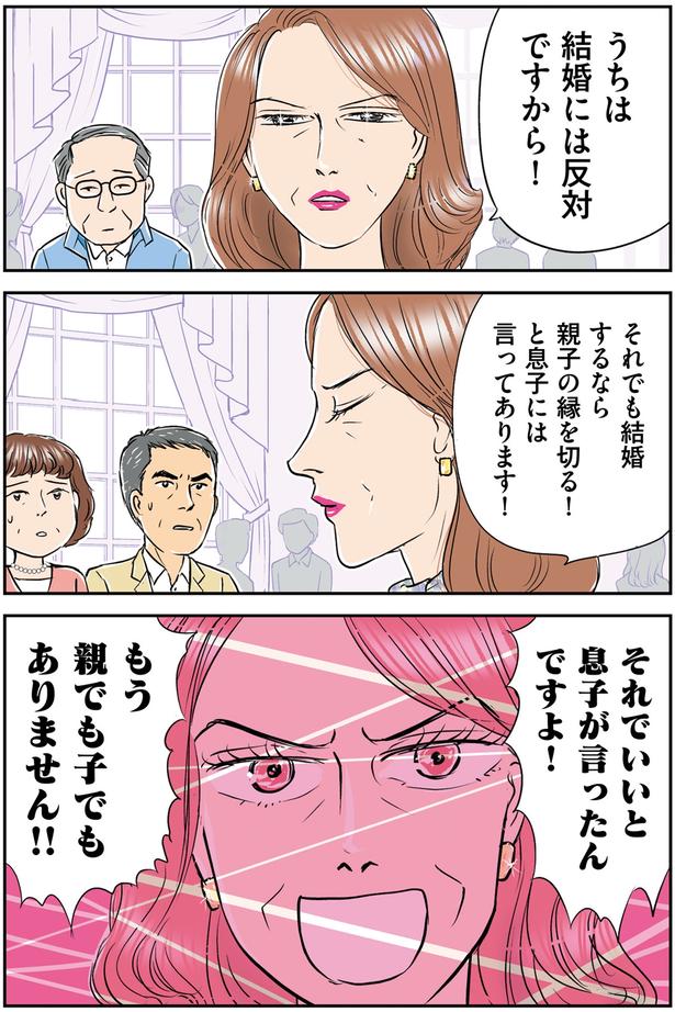 結婚には反対ですから！ (C)赤星たみこ、かづ／KADOKAWA