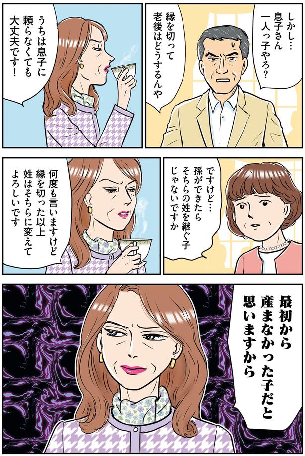 そちらの姓を継ぐ子じゃないですか (C)赤星たみこ、かづ／KADOKAWA