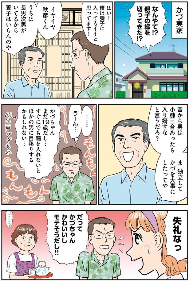 養子はいらんのや (C)赤星たみこ、かづ／KADOKAWA