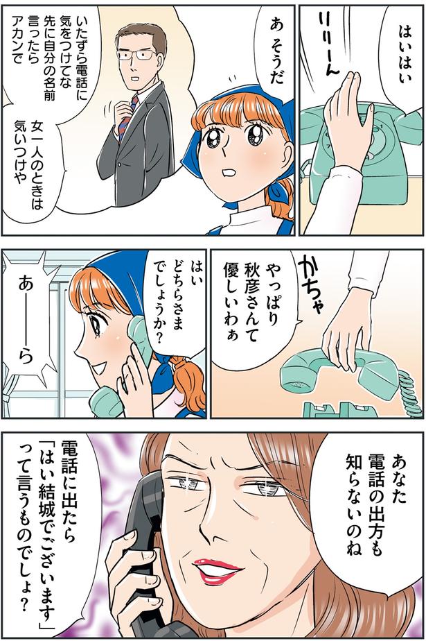 電話の出方も知らないのね