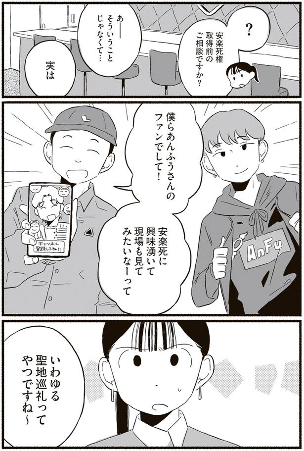 いわゆる聖地巡礼ってやつですね～ （C）北村みなみ／KADOKAWA
