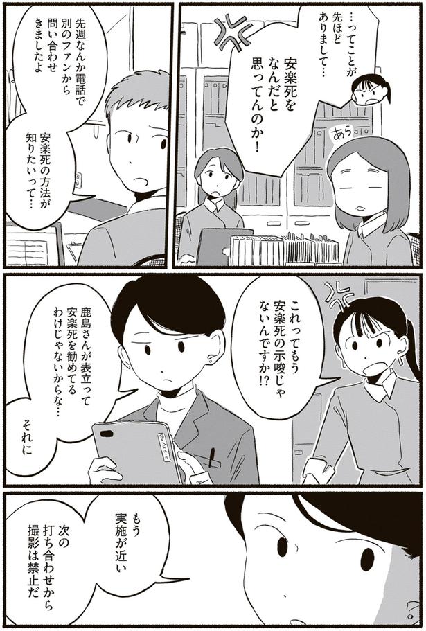 安楽死をなんだと思ってんのか！ （C）北村みなみ／KADOKAWA