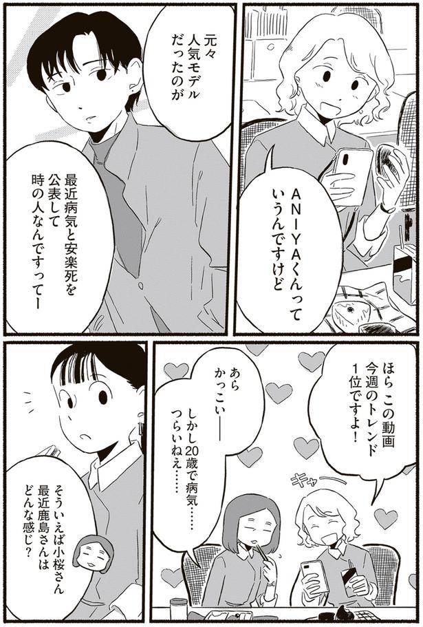 時の人なんですってー （C）北村みなみ／KADOKAWA