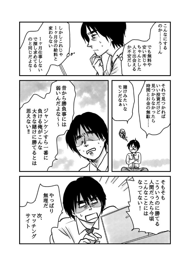 孤独にならないための予防線_P012 (C)國里