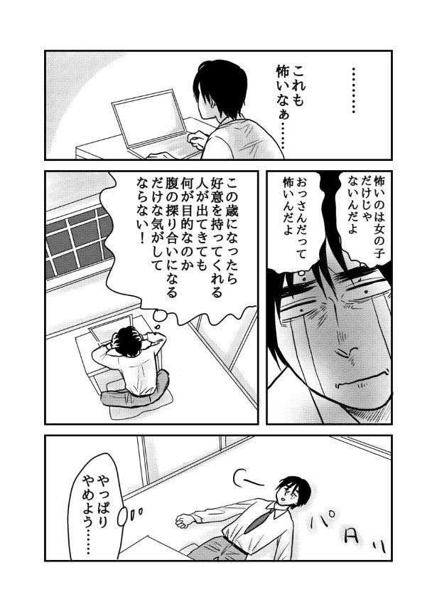 孤独にならないための予防線_P013 (C)國里