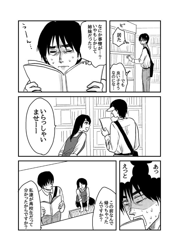 孤独にならないための予防線_P022 (C)國里