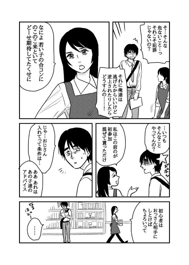 孤独にならないための予防線_P024 (C)國里
