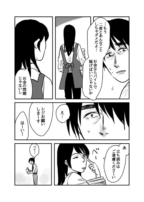 孤独にならないための予防線_P025 (C)國里