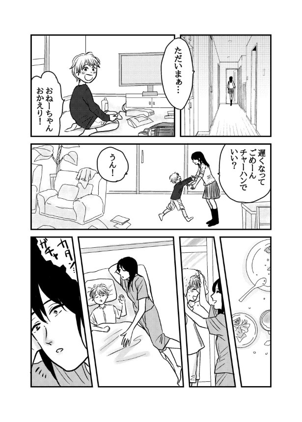 孤独にならないための予防線_P026 (C)國里
