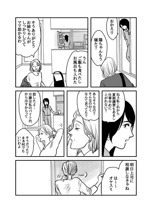 孤独にならないための予防線_P027 (C)國里