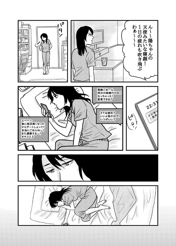 孤独にならないための予防線_P028 (C)國里