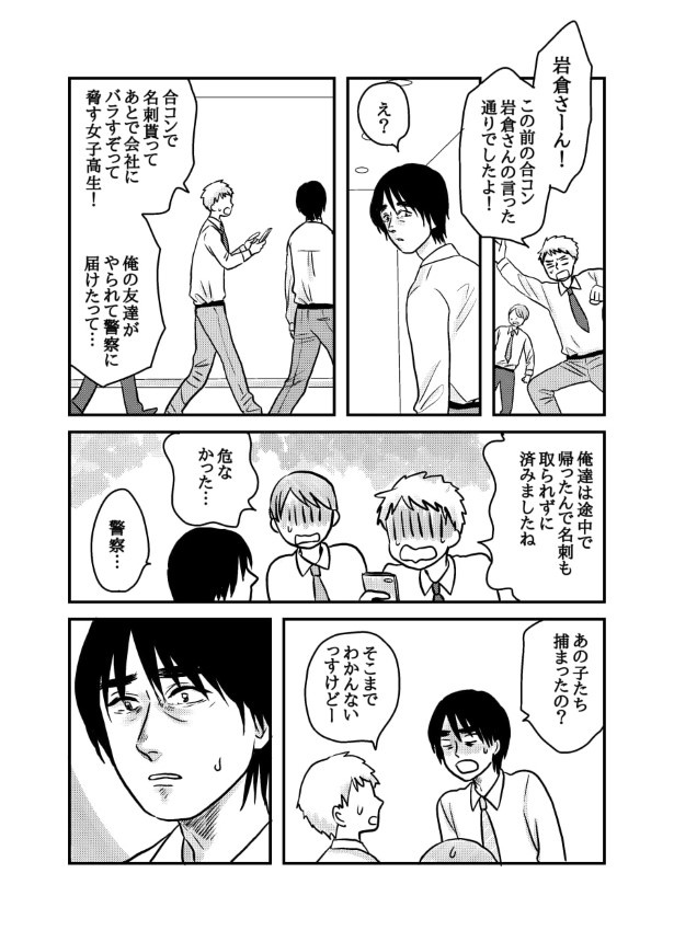 孤独にならないための予防線_P029 (C)國里