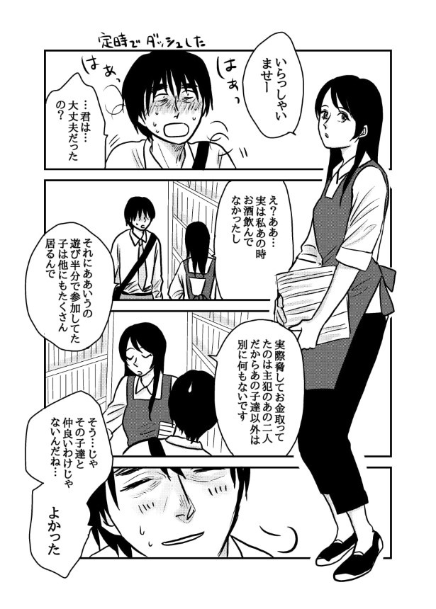 孤独にならないための予防線_P030 (C)國里