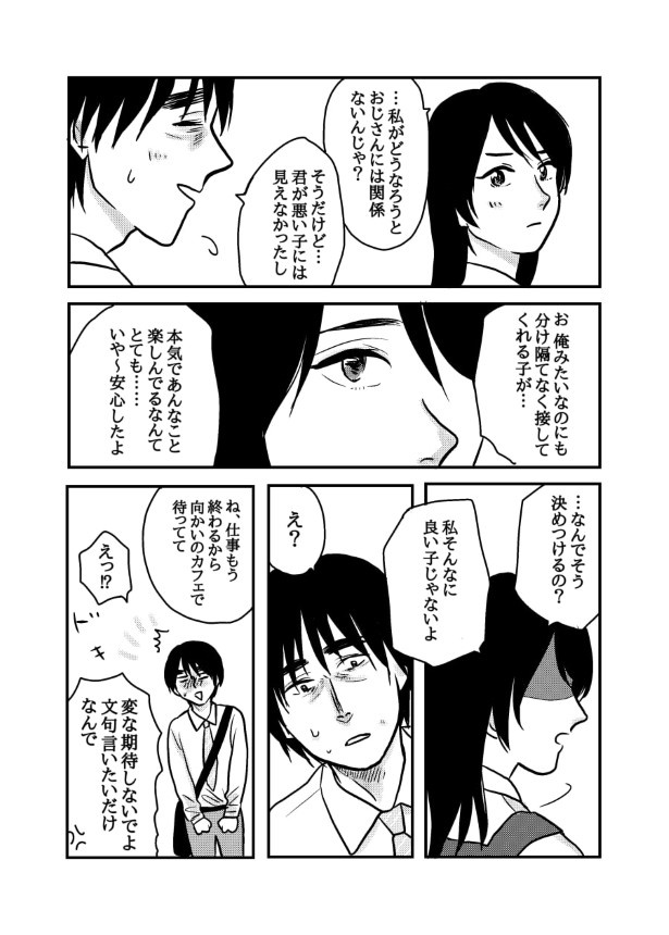 孤独にならないための予防線_P031 (C)國里