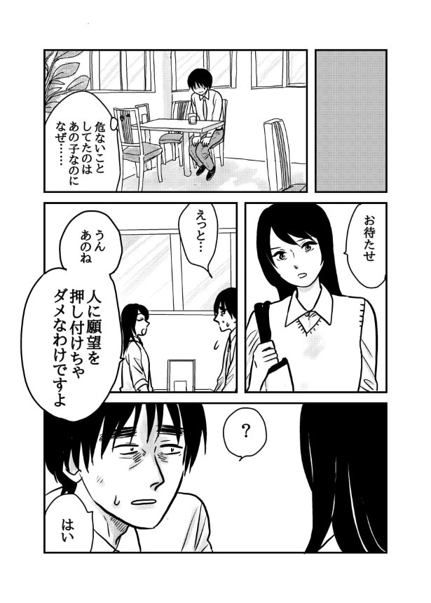 孤独にならないための予防線_P032 (C)國里