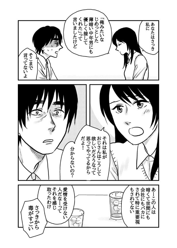 孤独にならないための予防線_P033 (C)國里