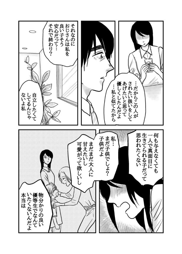 孤独にならないための予防線_P034 (C)國里